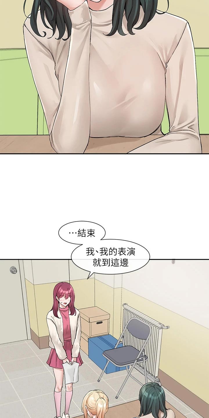 戏剧社团可以做什么小游戏漫画,第194话1图