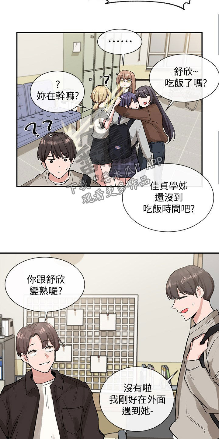 戏剧社团免费观看漫画,第32话2图