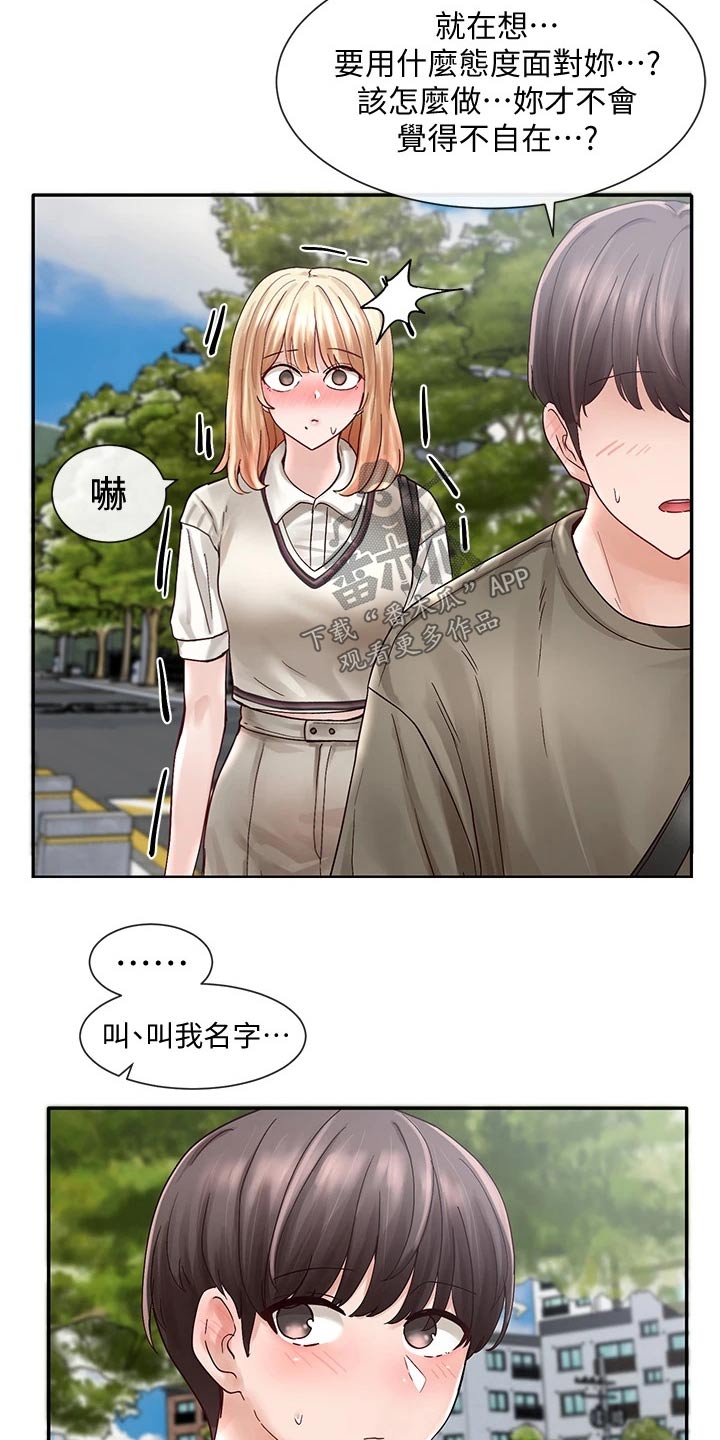 戏剧社团任务漫画,第127话1图