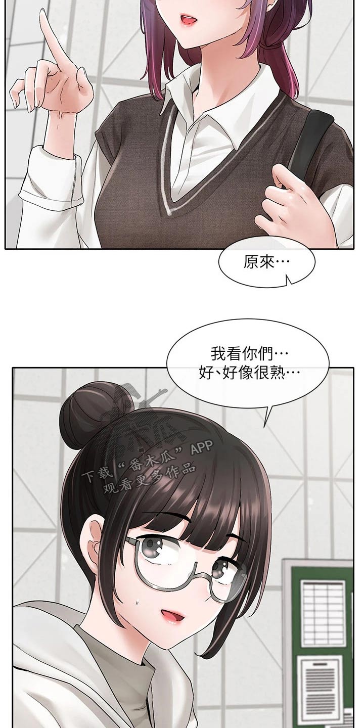 戏剧社团任务漫画,第167话1图