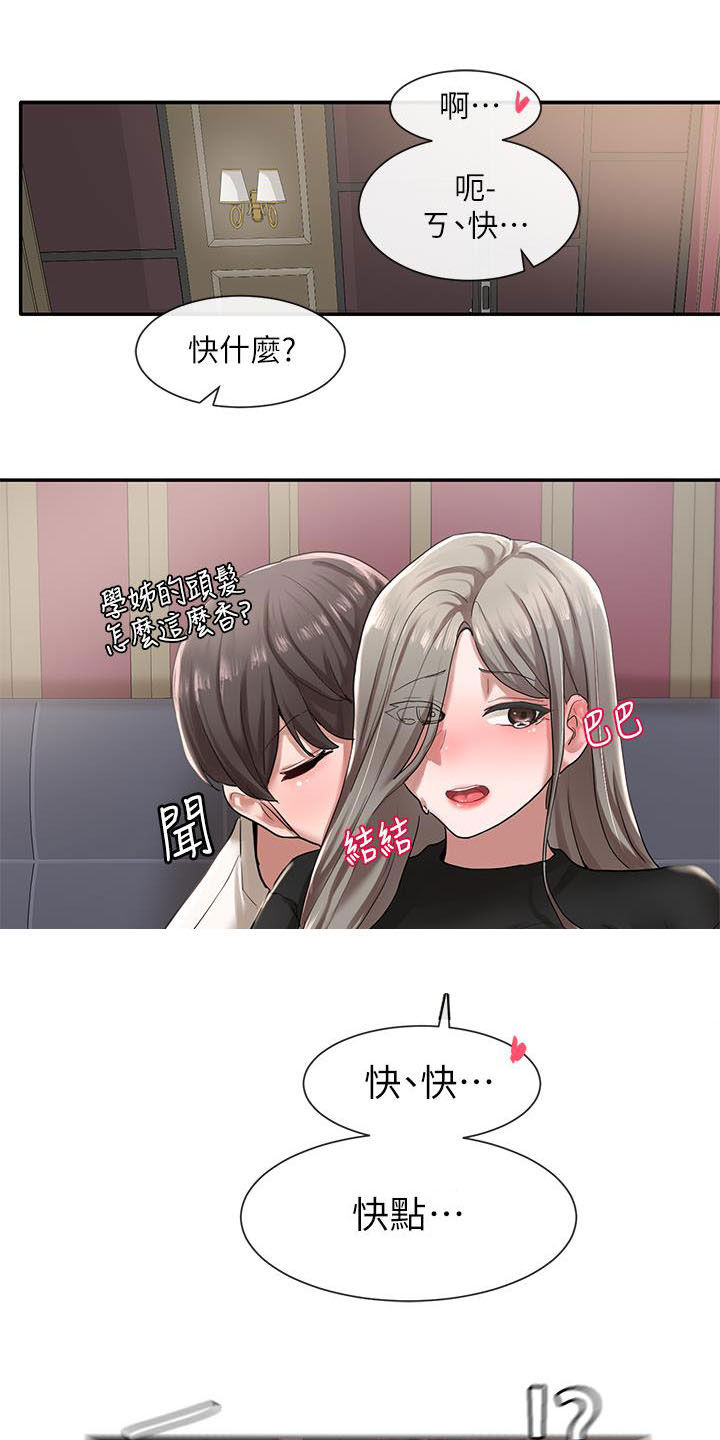 戏剧社团小学生漫画,第47话1图