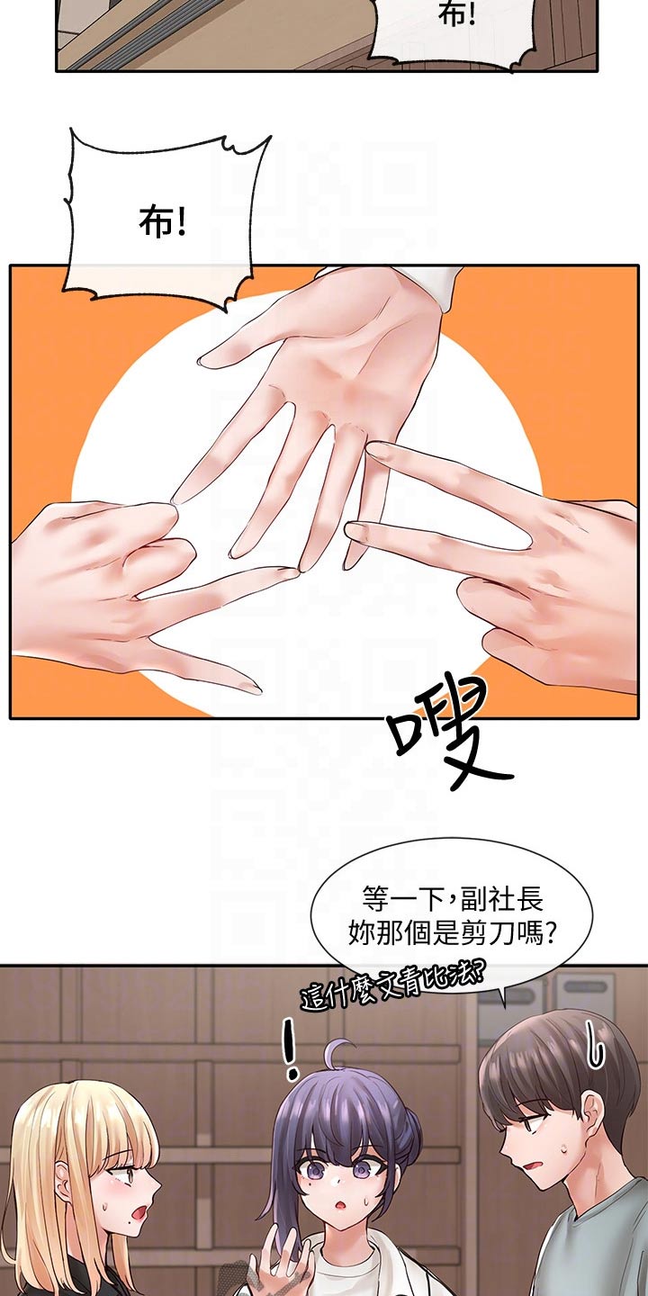 戏剧社团漫画画免费画土豪漫漫画,第116话2图