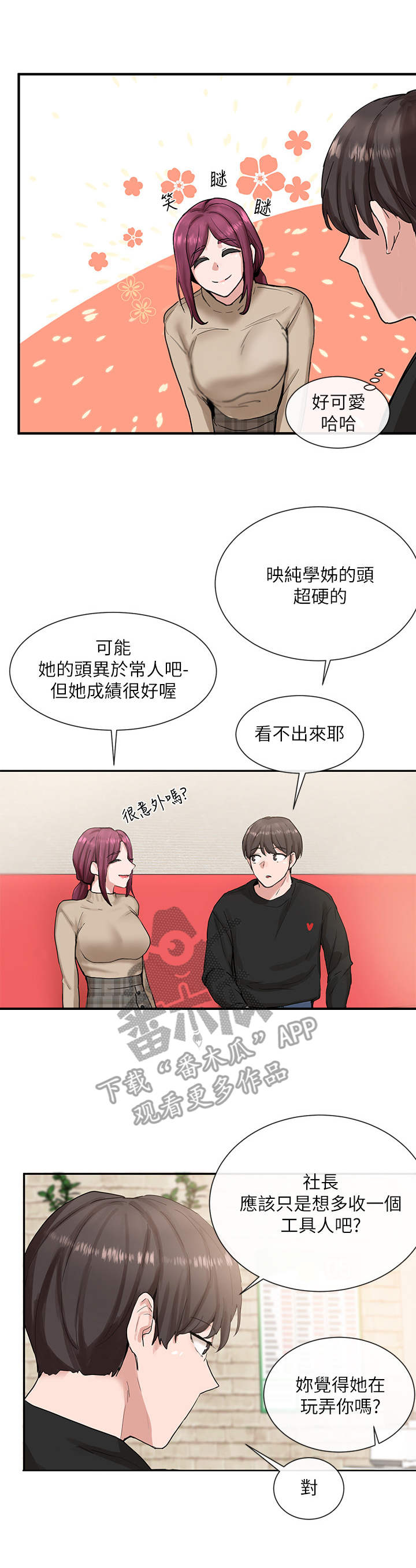 第一个戏剧社团漫画,第30话2图