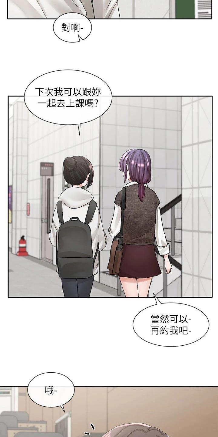戏剧社团任务漫画,第167话2图