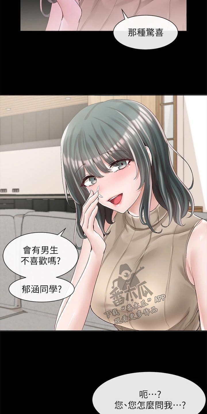 戏剧社团任务漫画,第154话1图