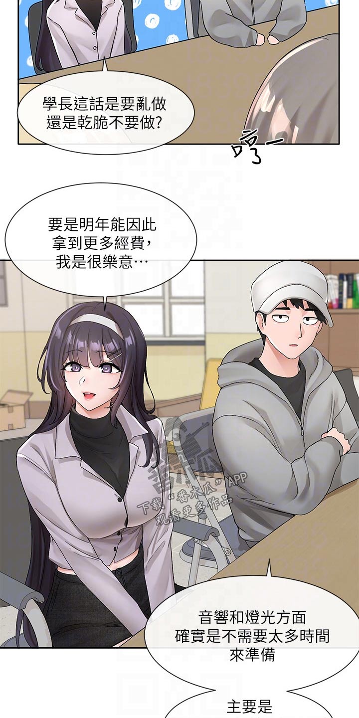 戏剧社团照片漫画,第178话1图