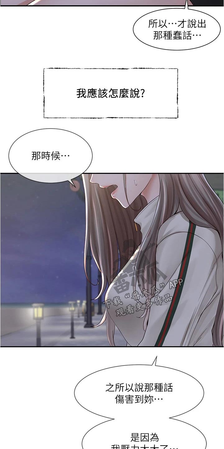 戏剧社团漫画免费下拉漫画,第148话2图