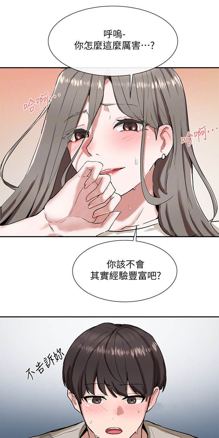 戏剧社团活动方案漫画,第37话2图