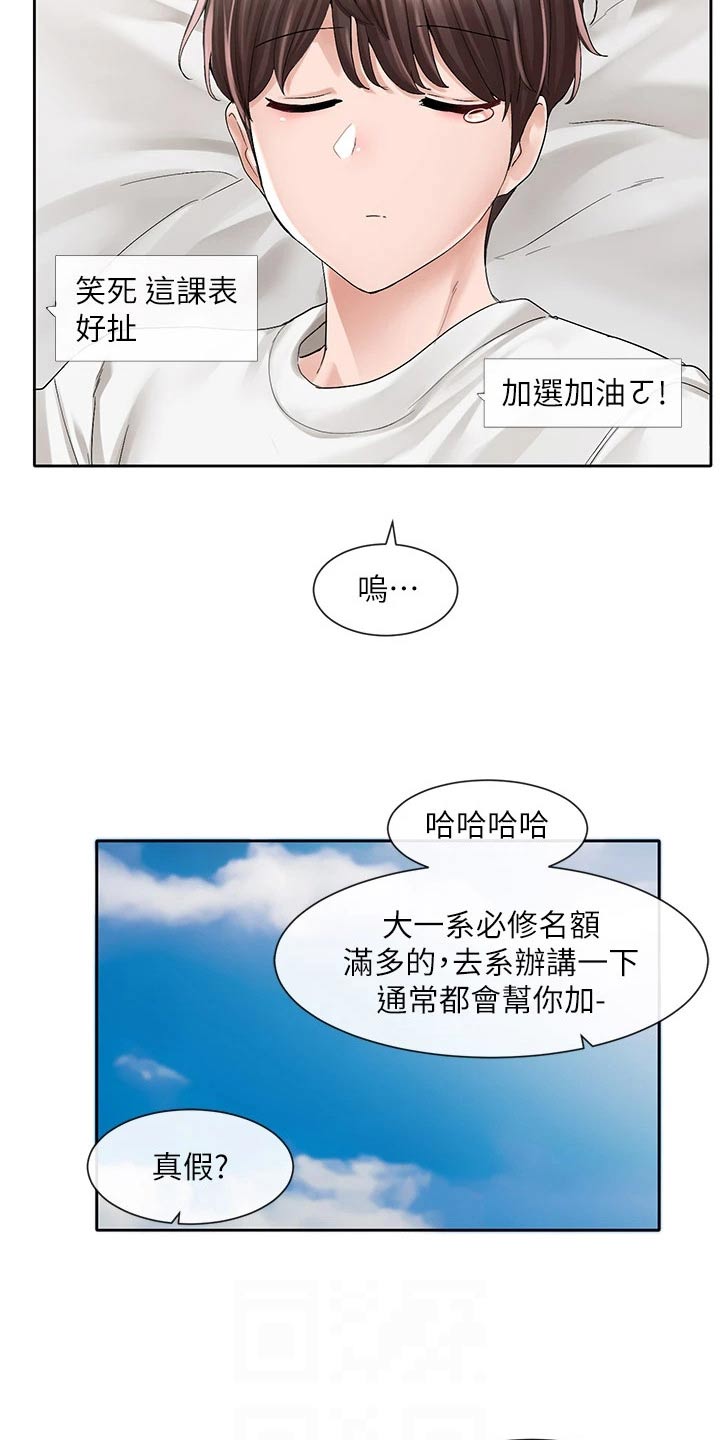 戏剧社团社名漫画,第161话1图