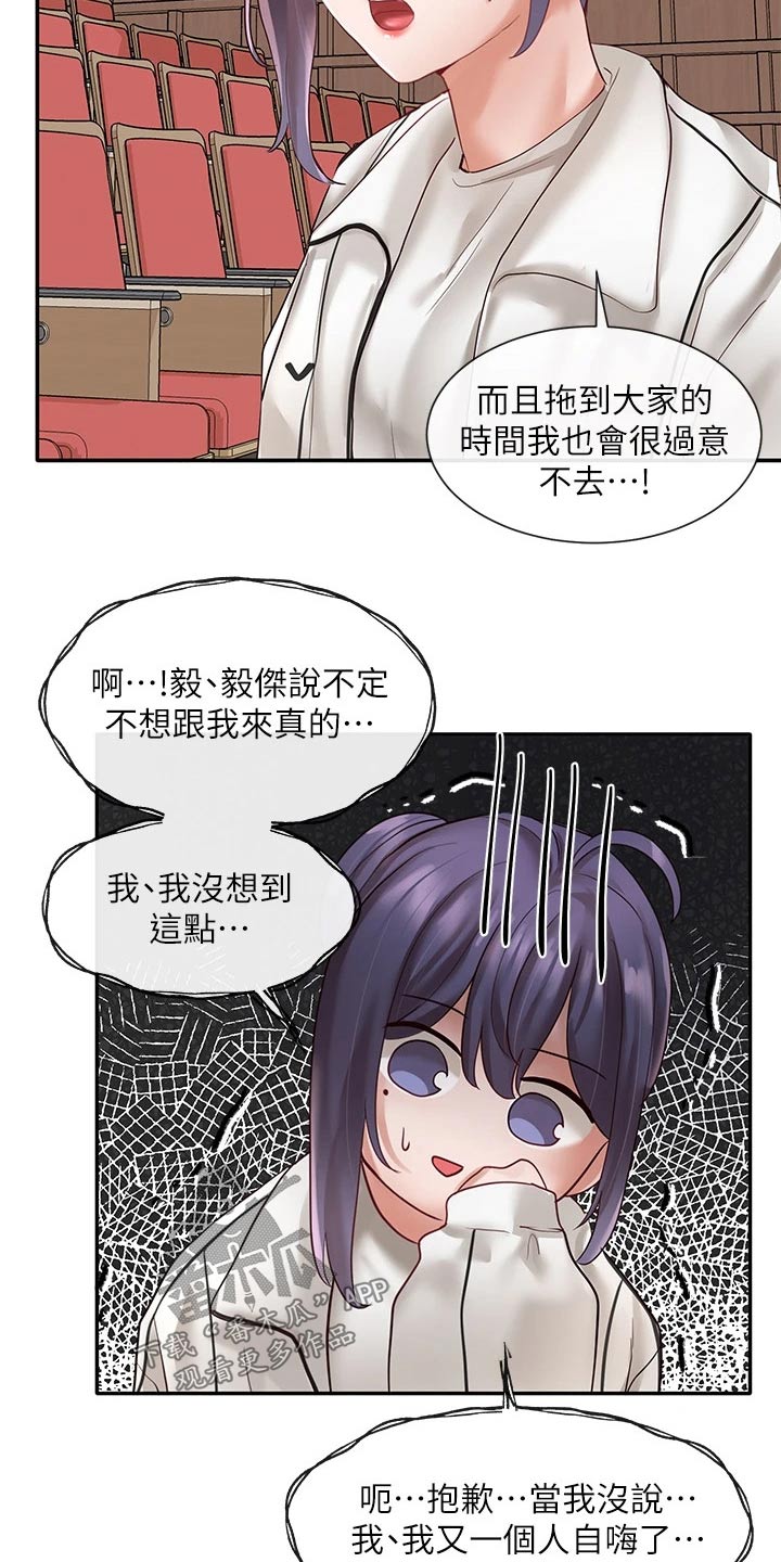 戏剧社团的好处英语漫画,第115话2图