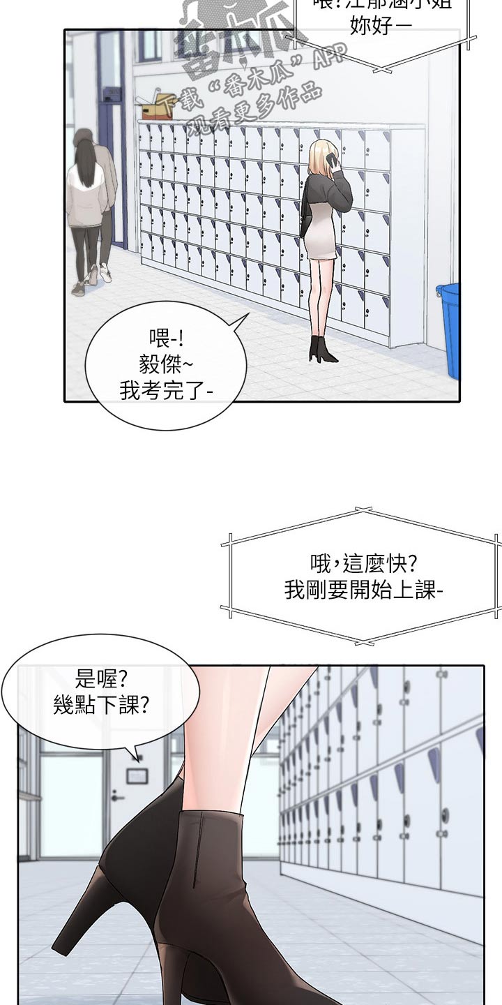 戏剧社团练习普通话视频漫画,第196话2图