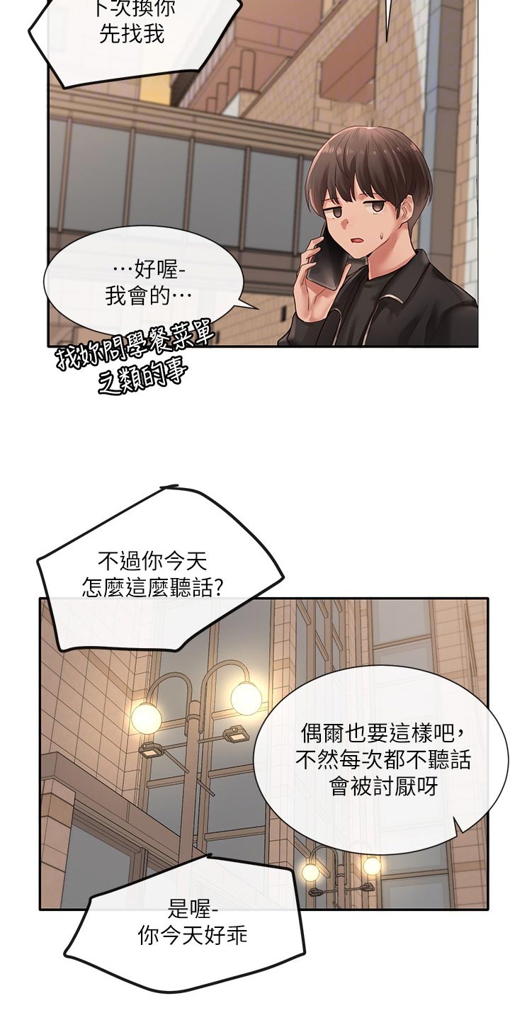 戏剧社介绍漫画,第73话2图