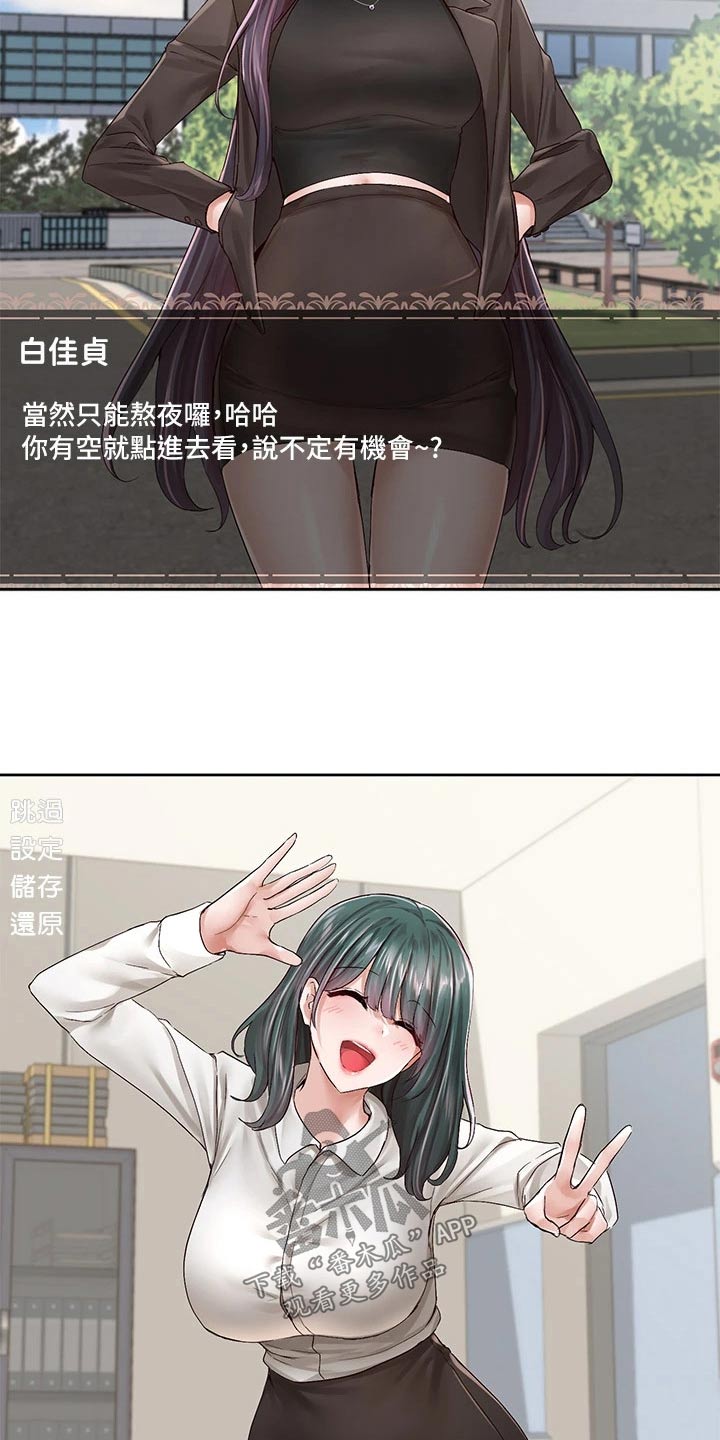 戏剧社团任务漫画,第162话1图