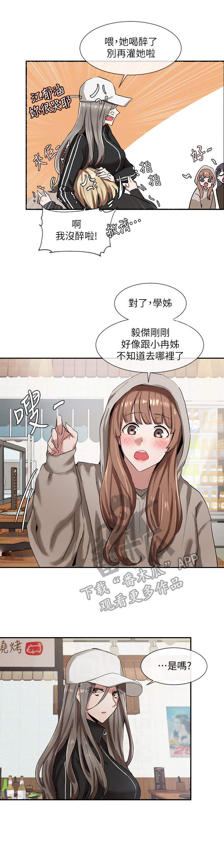 戏剧社团可以做什么小游戏漫画,第15话1图