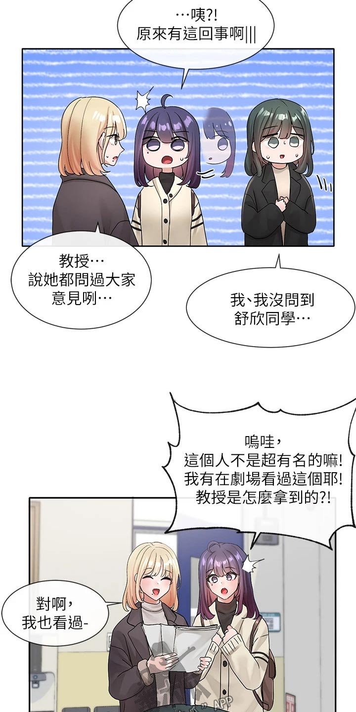 戏剧社团取什么名字好漫画,第179话2图