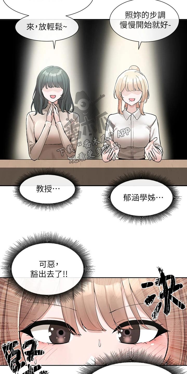 戏剧社团团徽怎么设计漫画,第195话2图