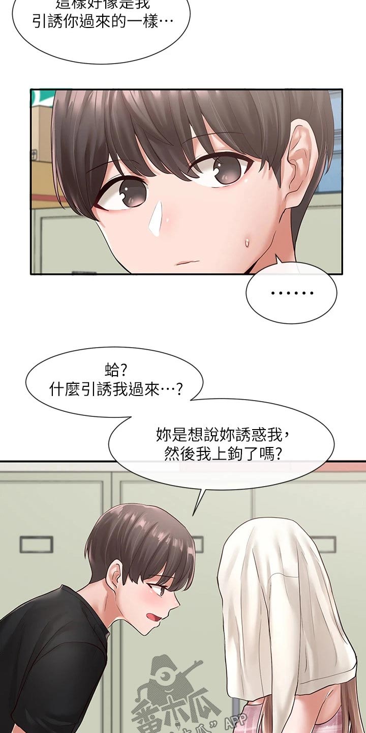 戏剧社团表演剧本漫画,第107话2图