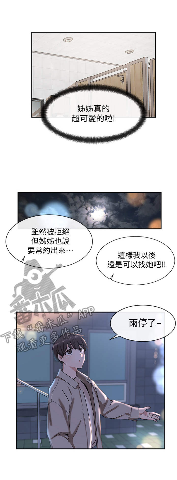 戏剧社团活动成就漫画,第17话2图