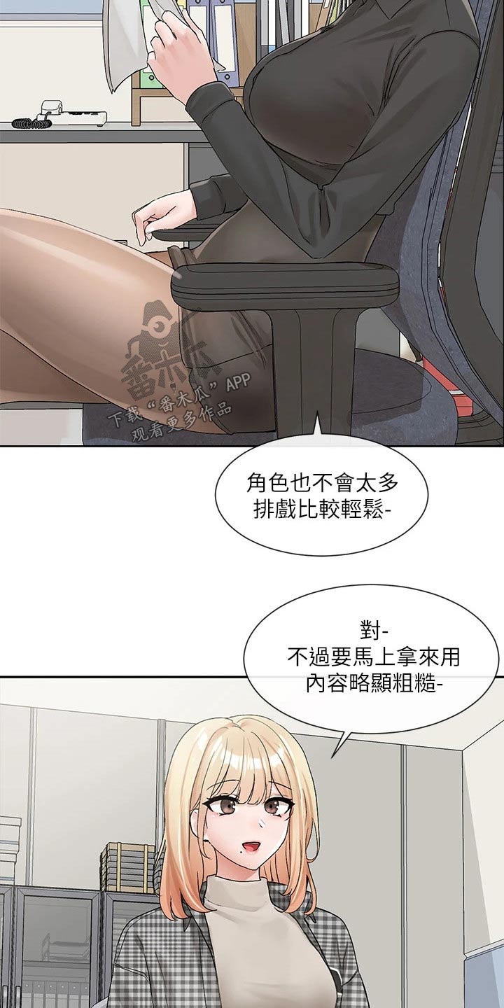 戏剧社团干什么漫画,第181话1图