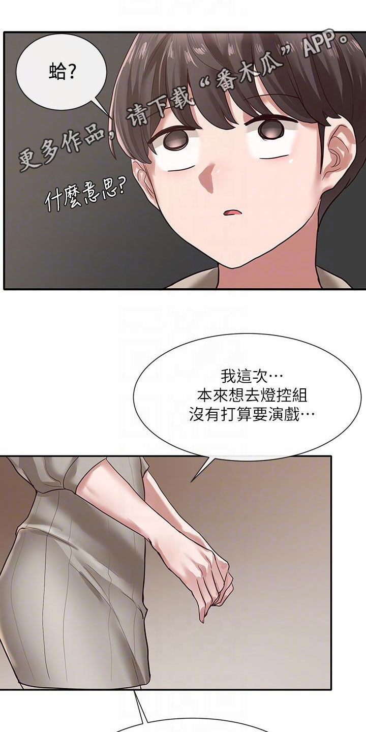 戏剧社团体验与收获漫画,第61话1图