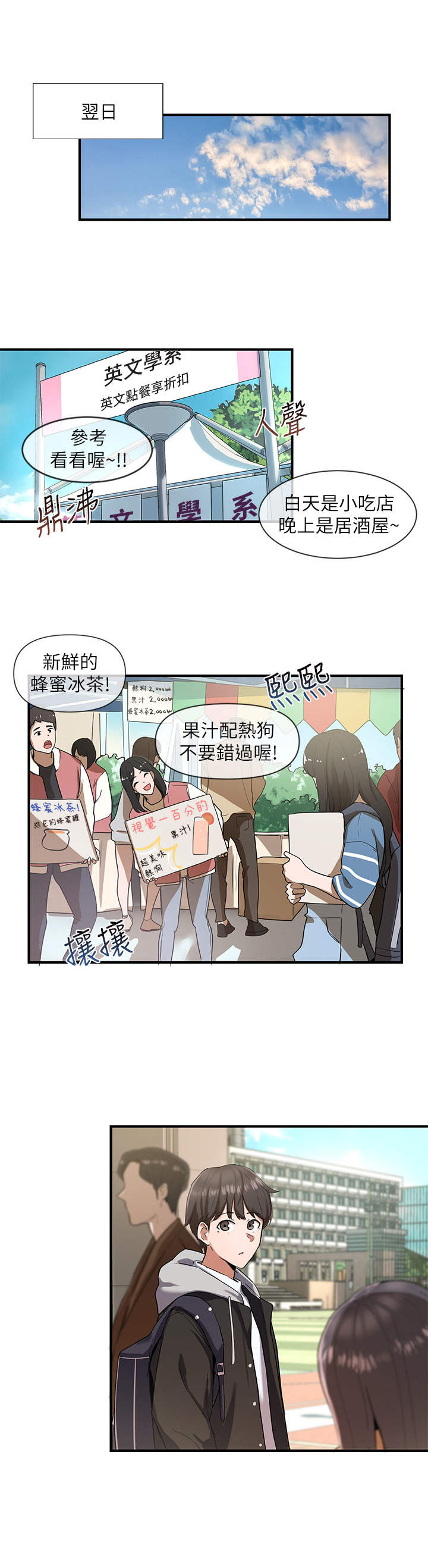 戏剧社团招新创意视频漫画,第2话1图