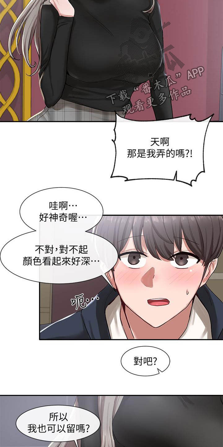 戏剧社团总结漫画,第44话1图