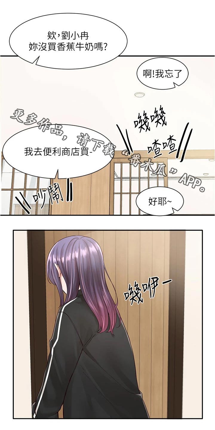 戏剧社团照片初中漫画,第147话1图