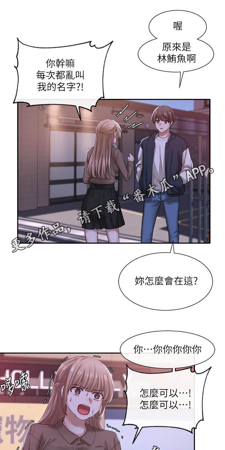 戏剧社团单人表演漫画,第51话1图