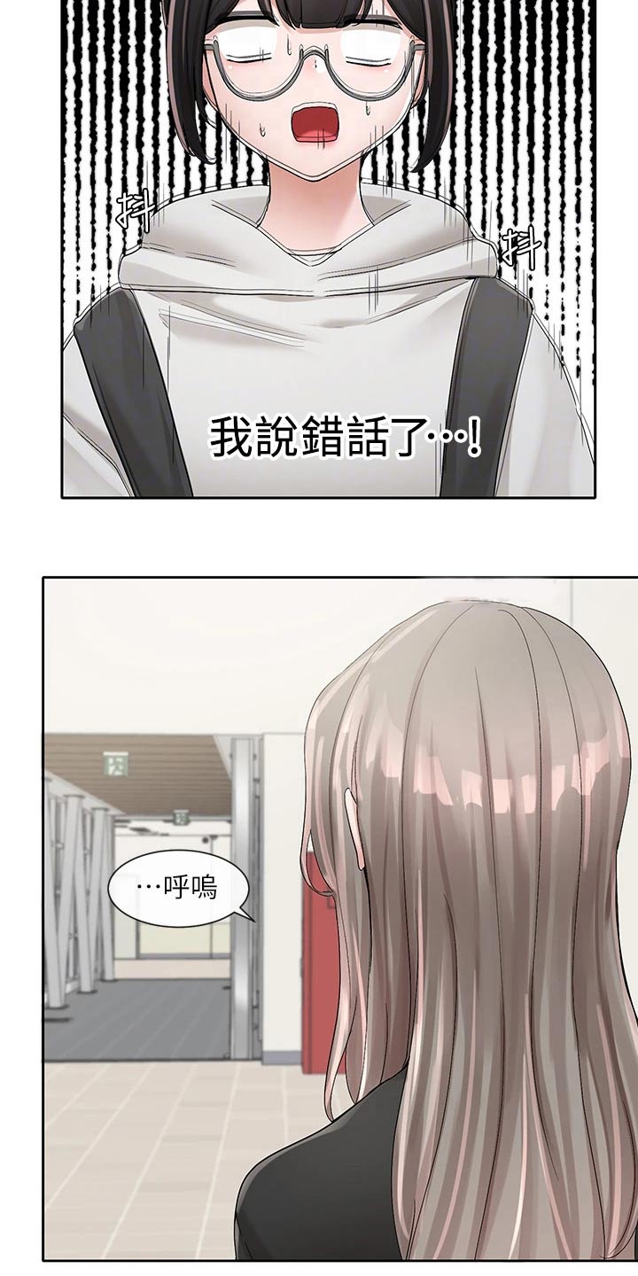 戏剧社团任务漫画,第169话2图