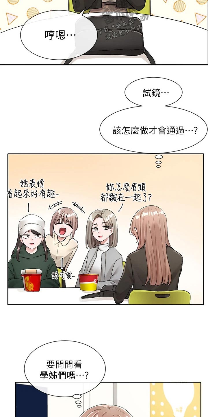 戏剧社团需要多少个人漫画,第189话2图