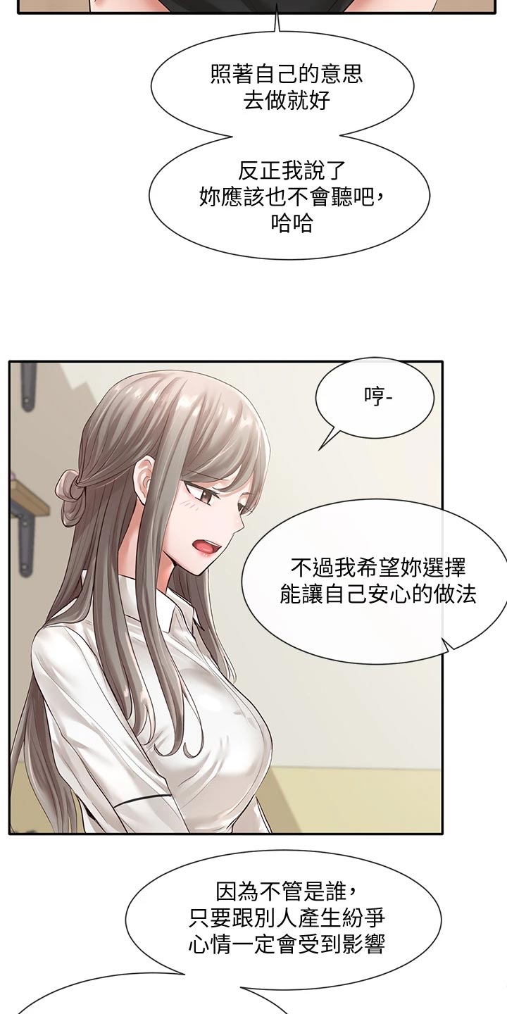 戏剧社团可以做什么小游戏漫画,第95话2图