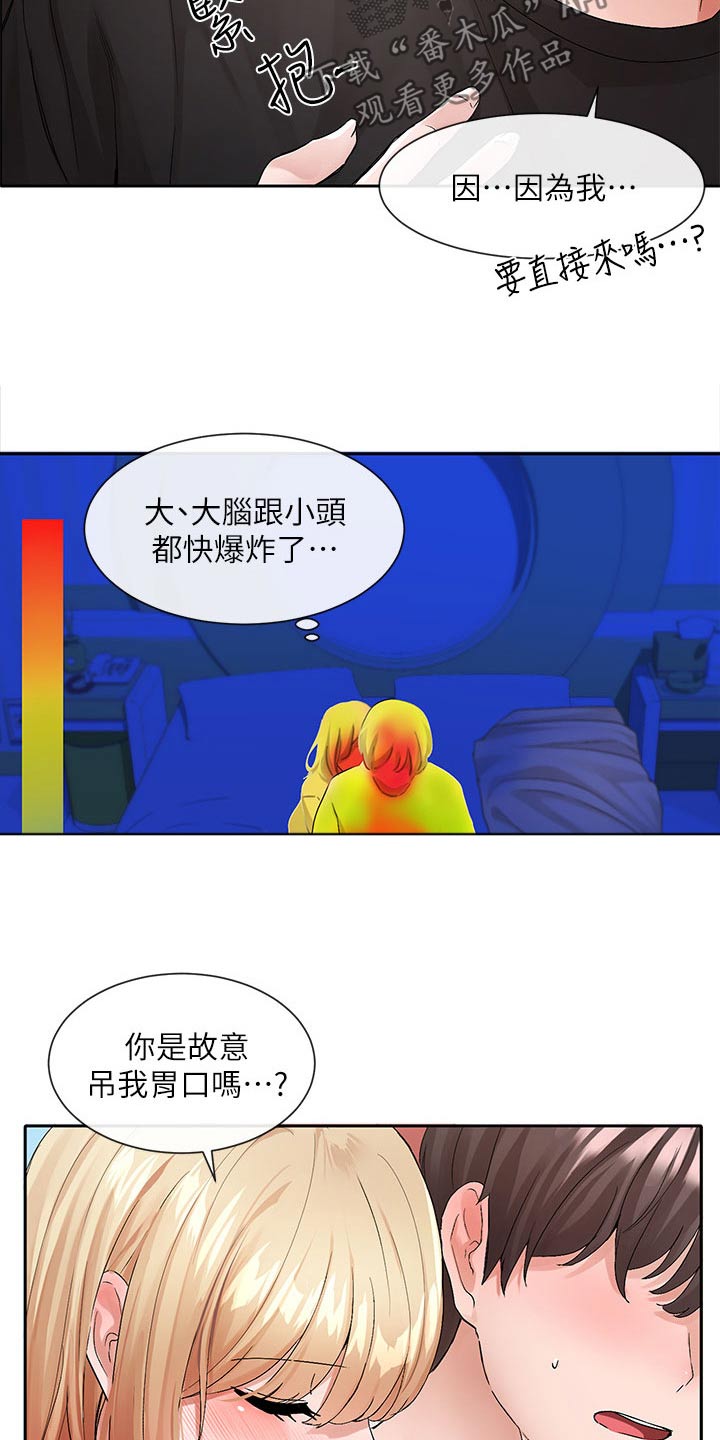 戏剧社团任务漫画,第199话1图