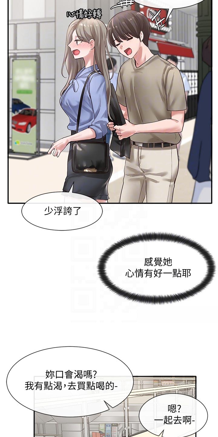 戏剧社团总结漫画,第75话2图