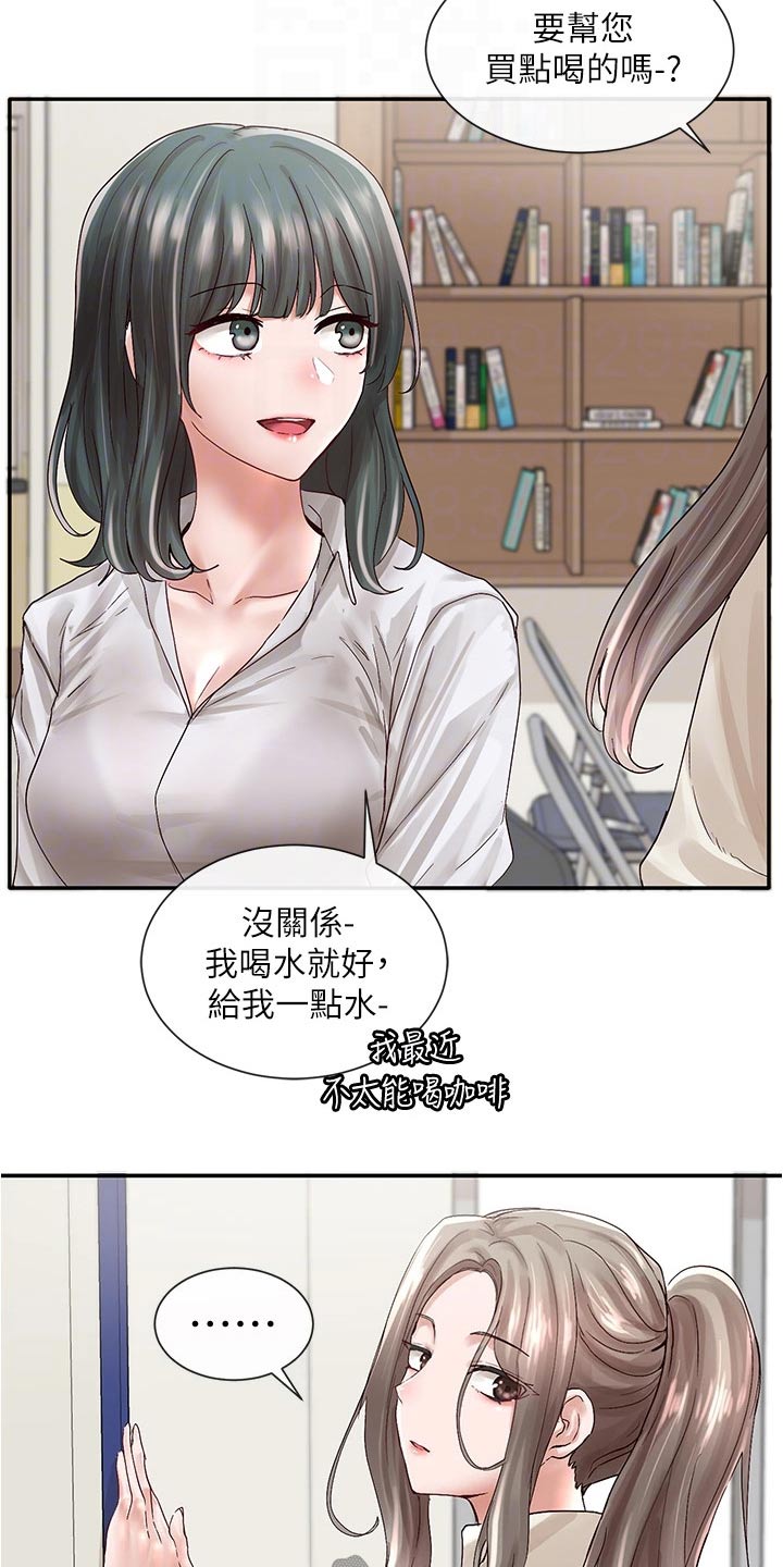 戏剧社团开团仪式主持稿漫画,第128话2图