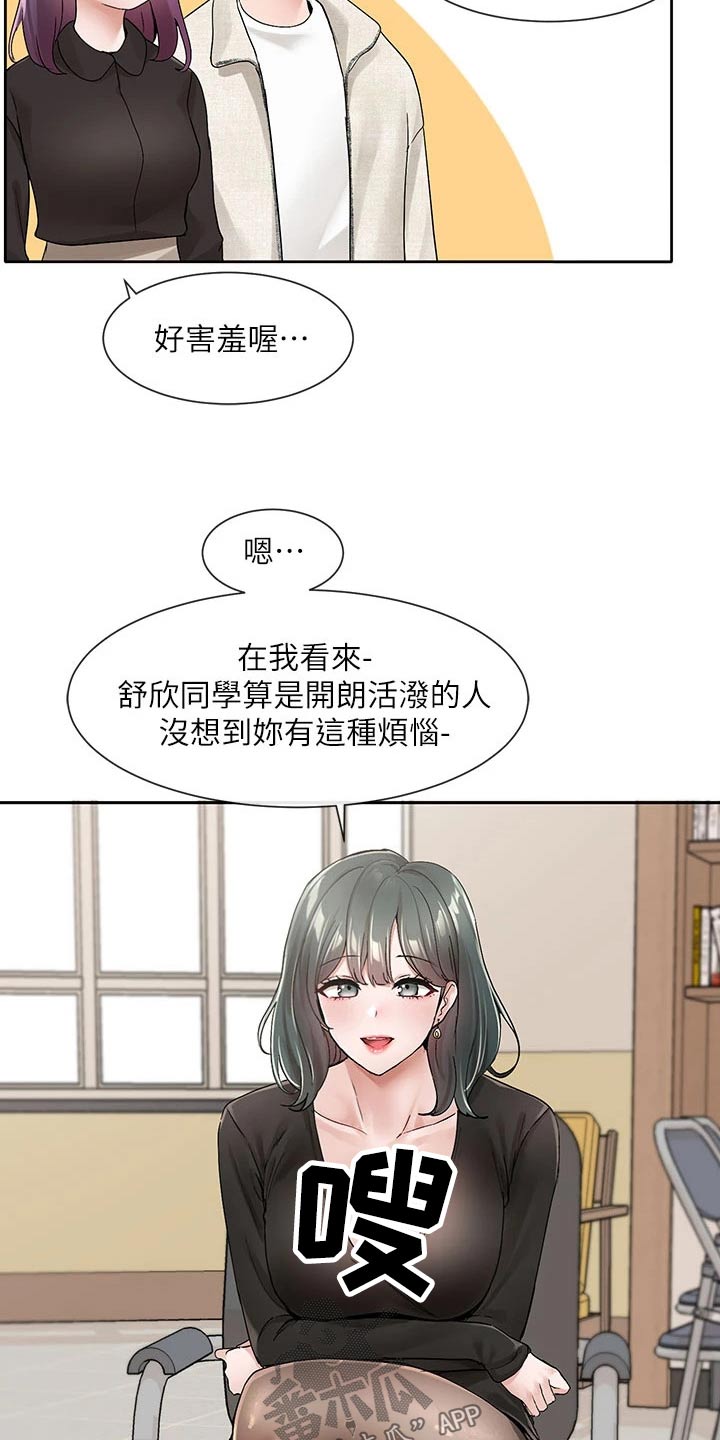 戏剧社团的招聘启事漫画,第172话2图