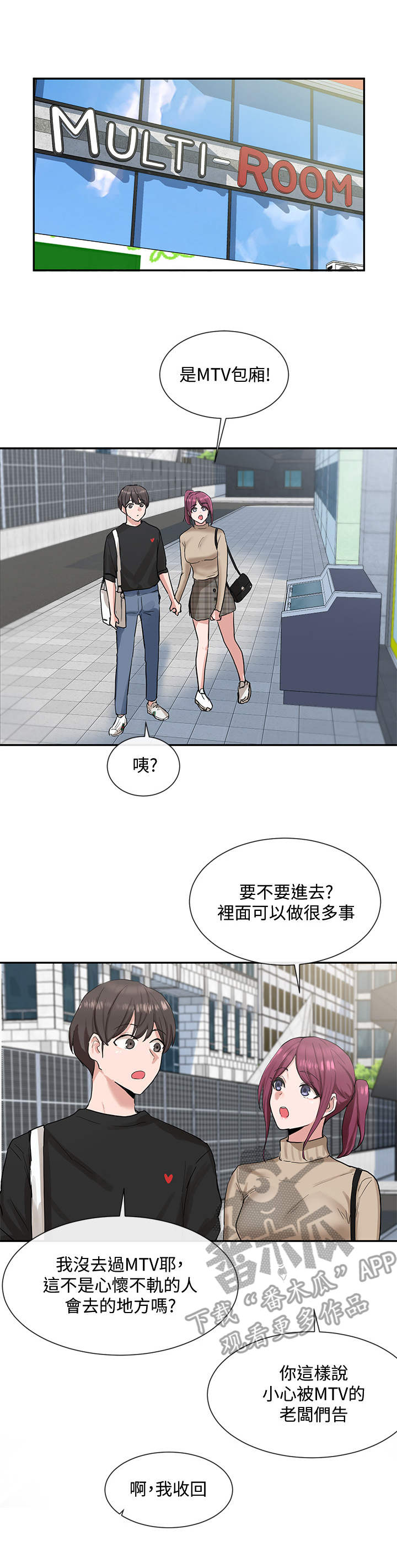 戏剧社团表演片段推荐漫画,第26话2图