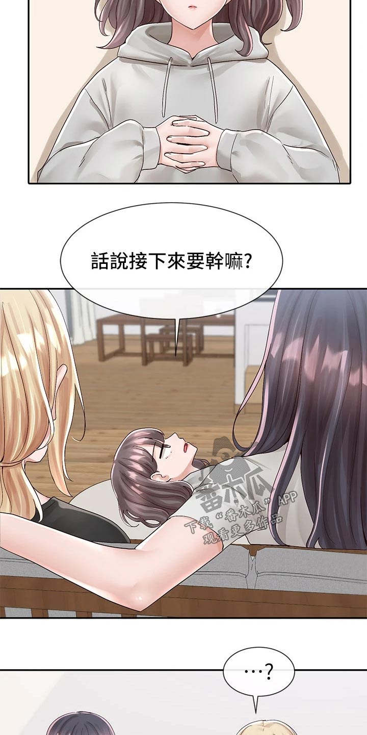 戏剧社团教学计划漫画,第145话1图