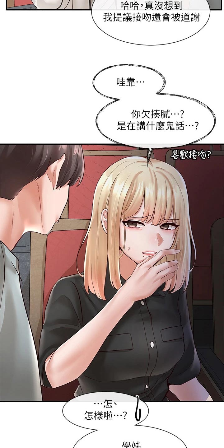 戏剧社团的好处英语漫画,第115话1图