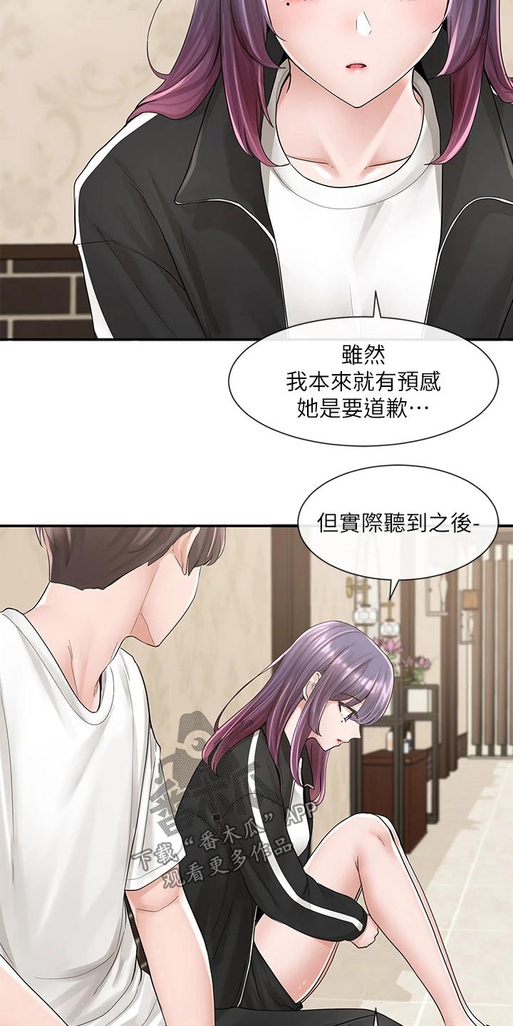 戏剧社团任务漫画,第149话2图