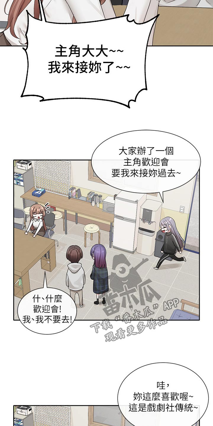 戏剧社团取什么名字好漫画,第203话2图