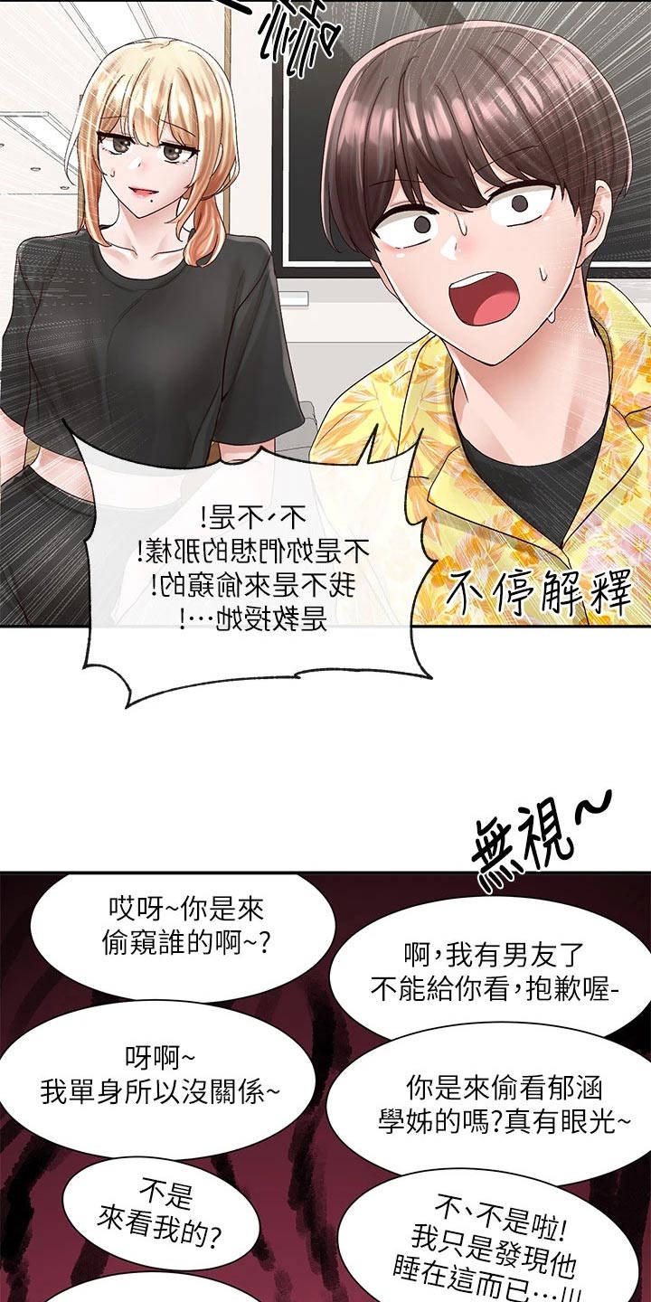 戏剧社团漫画无删减免费漫画,第144话2图