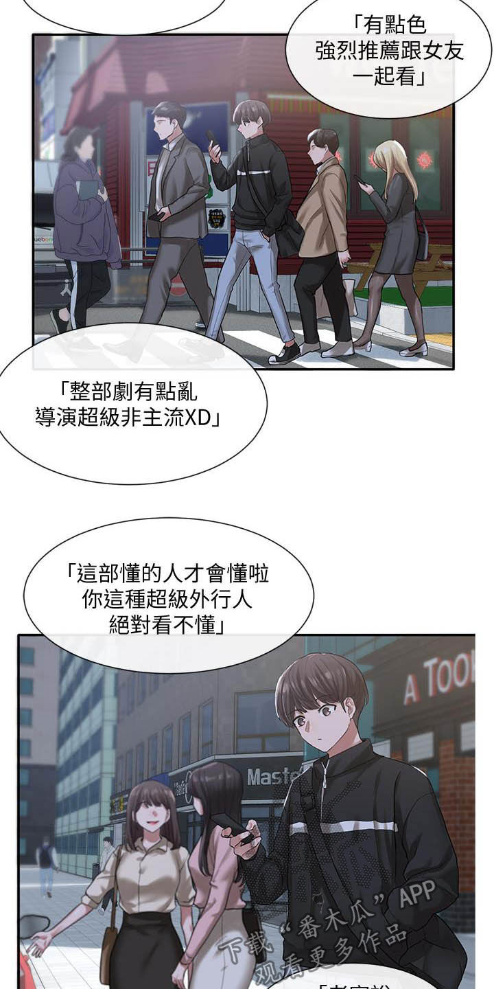 戏剧社团综合素质评价漫画,第51话1图