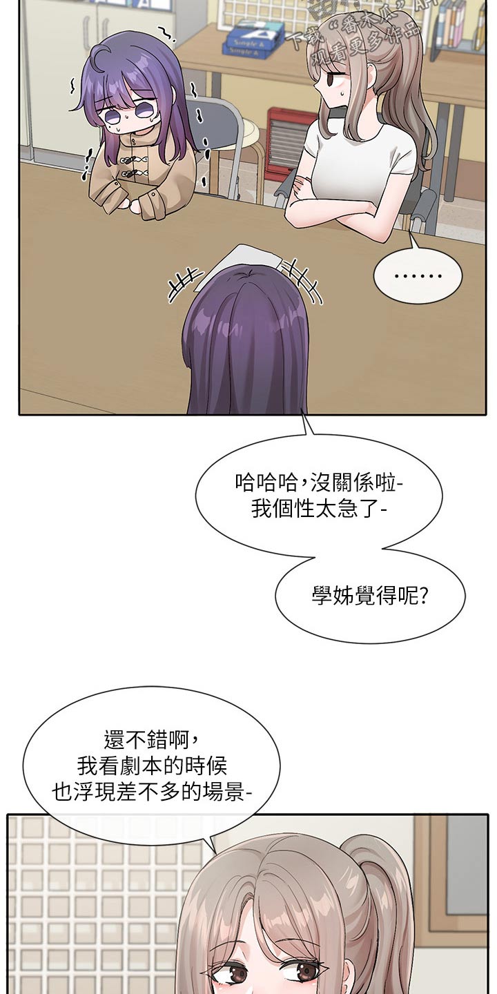 戏剧社团漫画无删减下拉式漫画,第205话1图