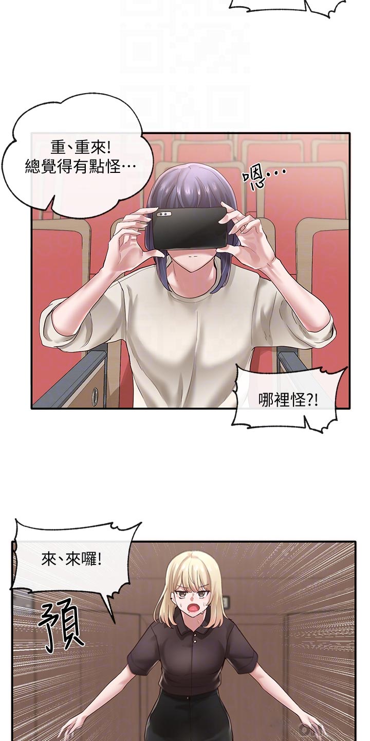 戏剧社团漫画,第84话2图