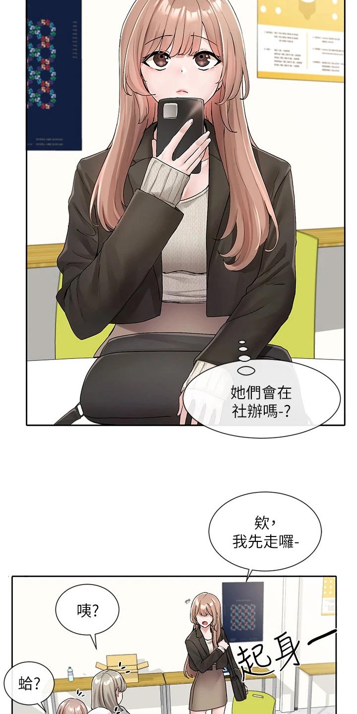 戏剧社团活动总结漫画,第189话1图