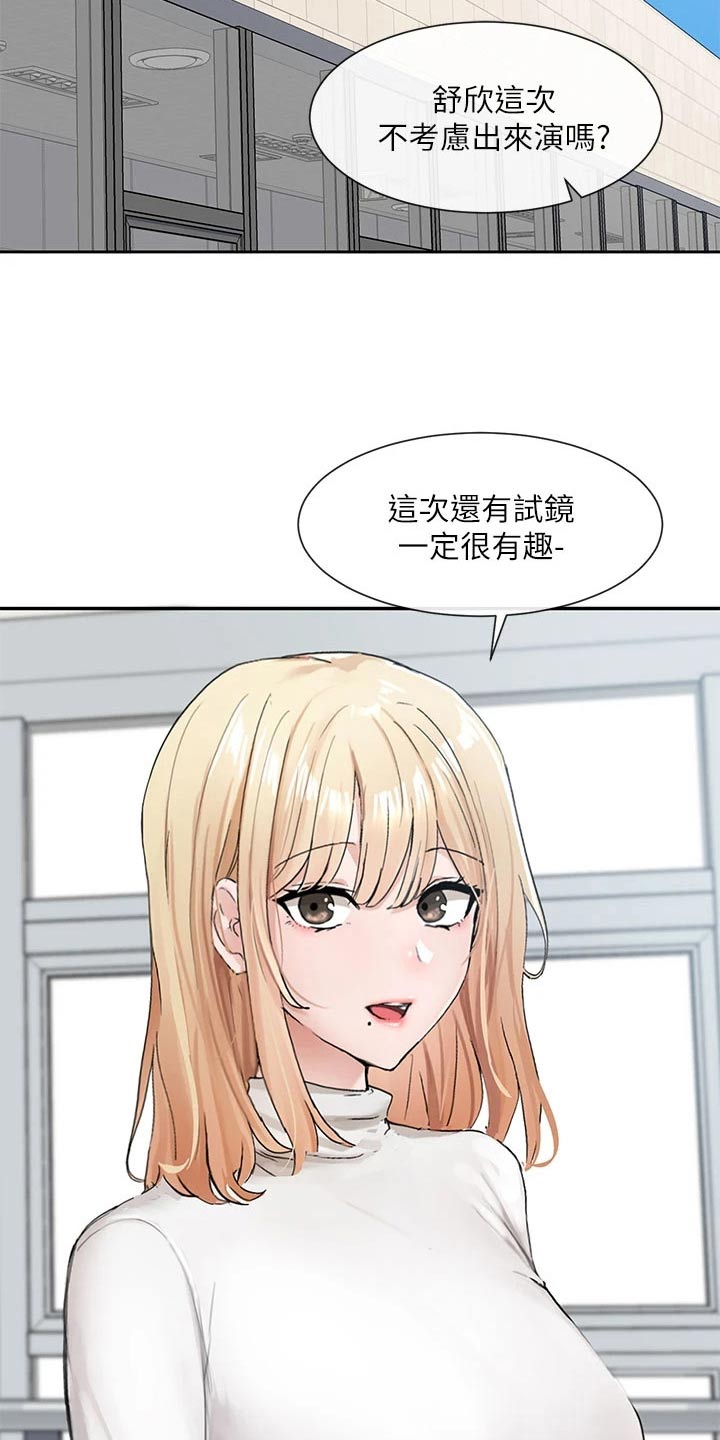 戏剧社团基础知识漫画,第186话1图