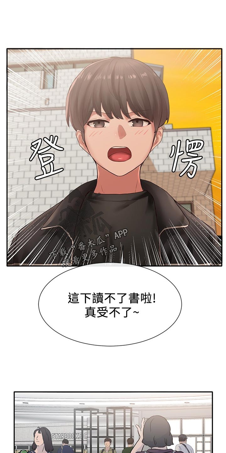 戏剧社团教案漫画,第73话1图