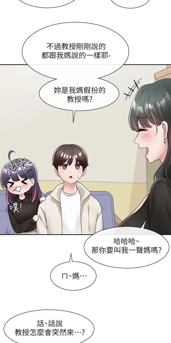 戏剧社团体验与收获漫画,第172话2图