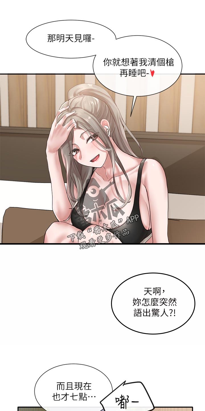 戏剧社团教案漫画,第73话1图