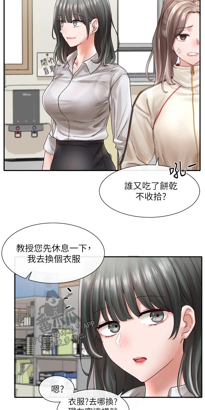 戏剧社团收费吗漫画,第128话2图